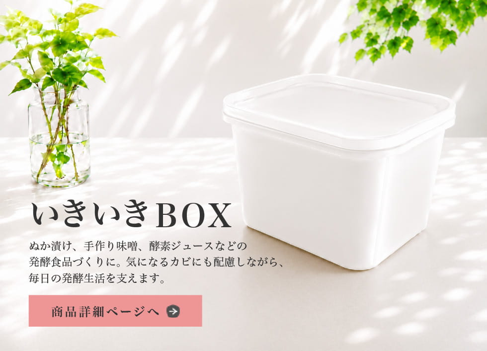 いきいきBOX 商品詳細ページへ